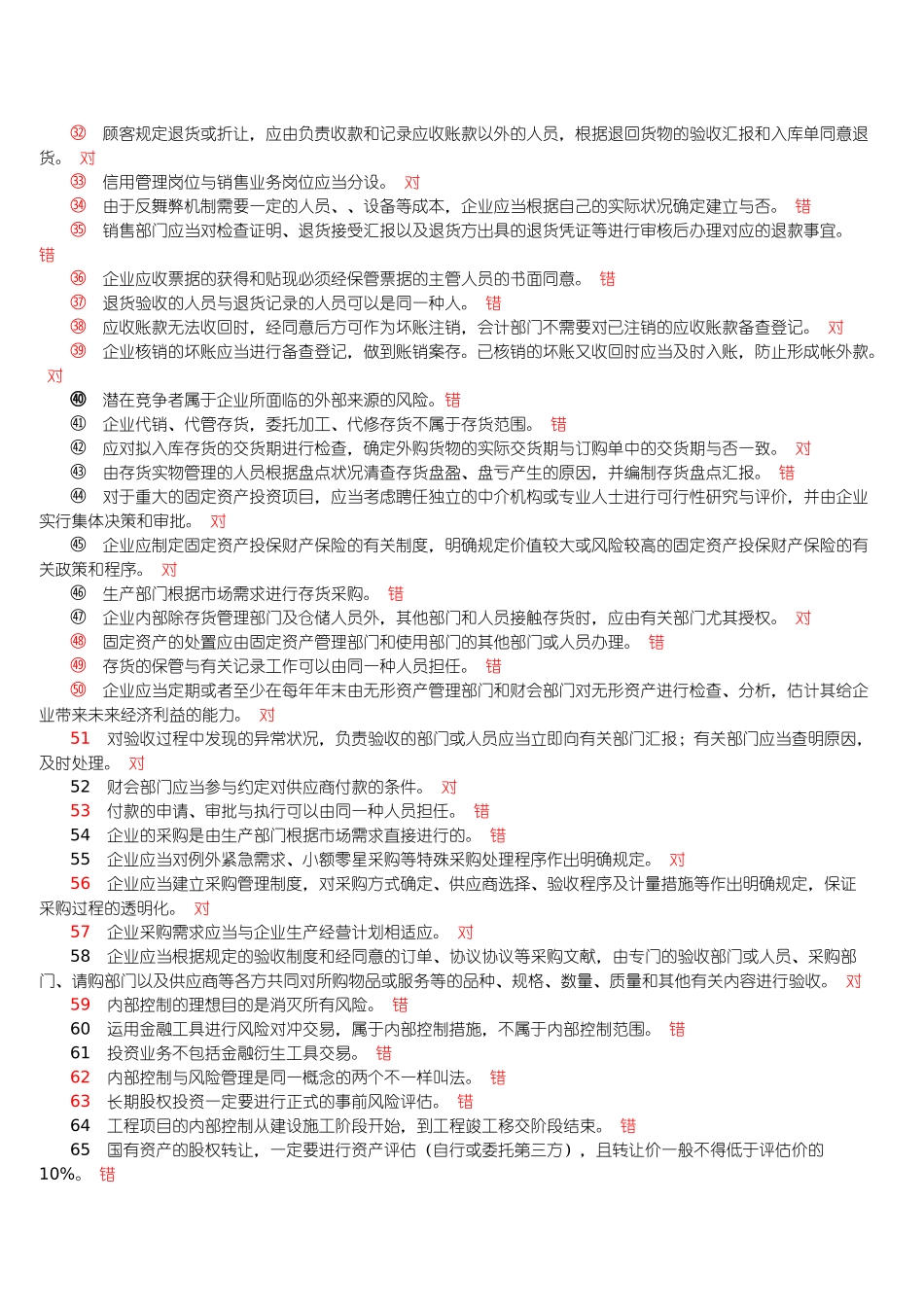 2025年会计继续教育网上考试试题_第2页