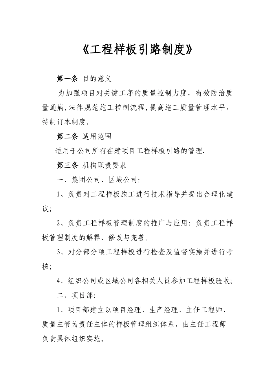 工程样板引路制度_第1页