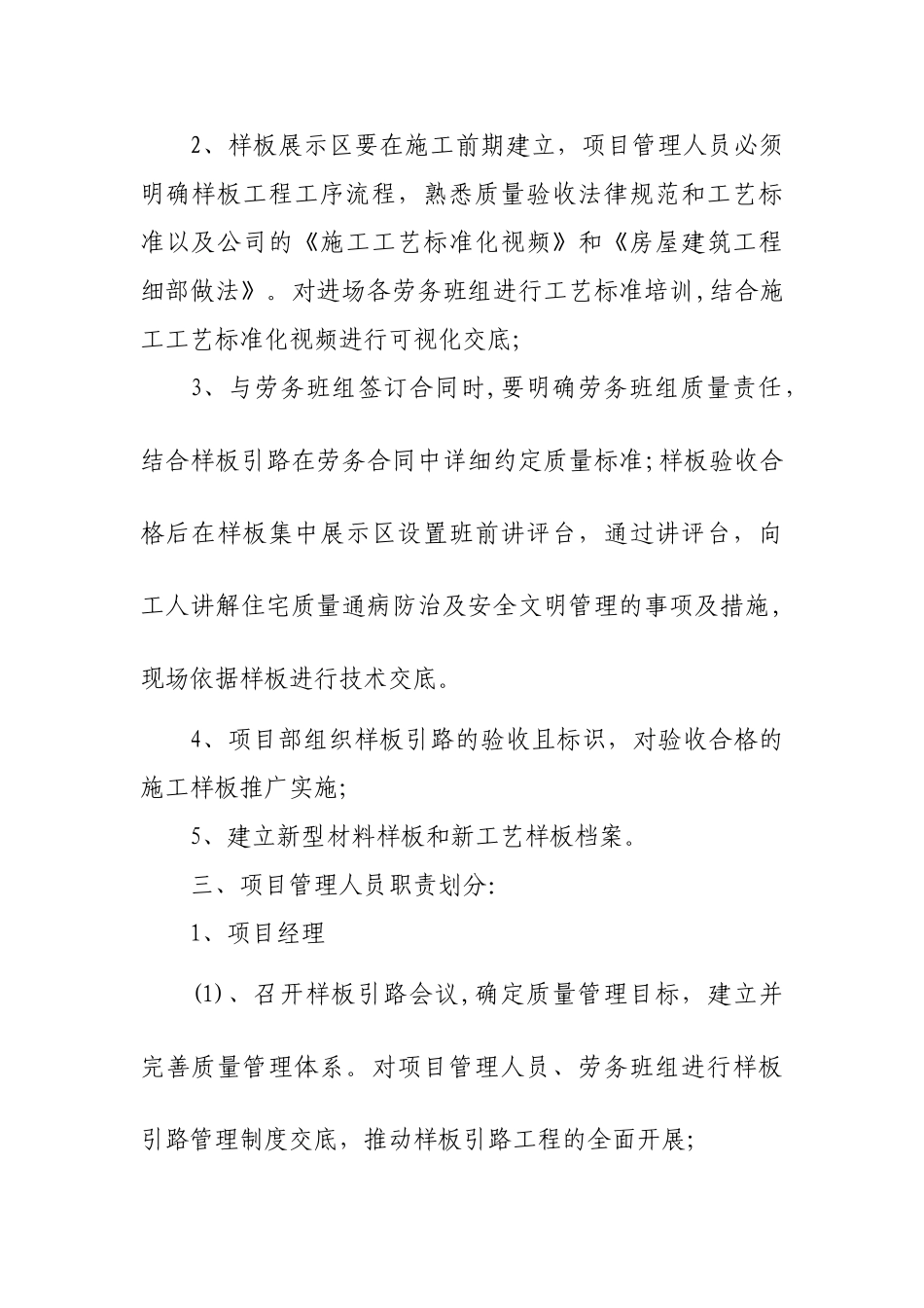 工程样板引路制度_第2页