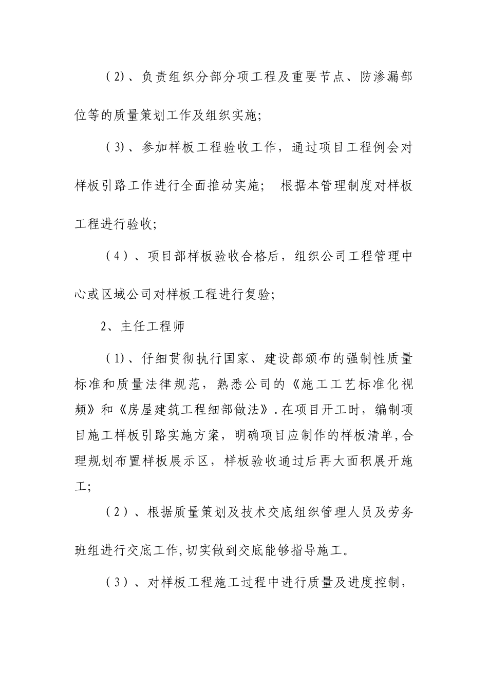 工程样板引路制度_第3页