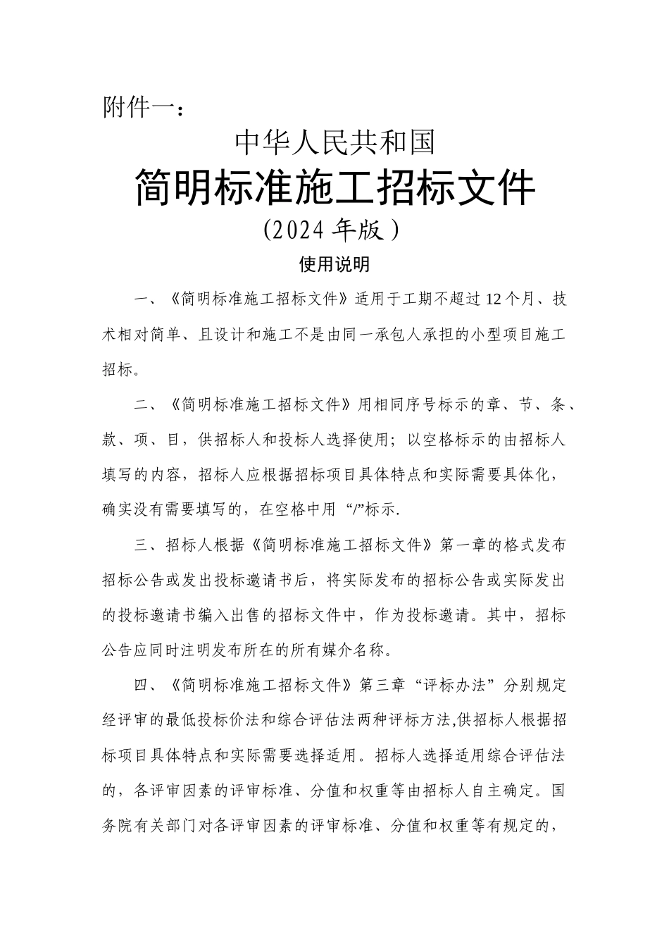 工程标准招标文件范本_第1页