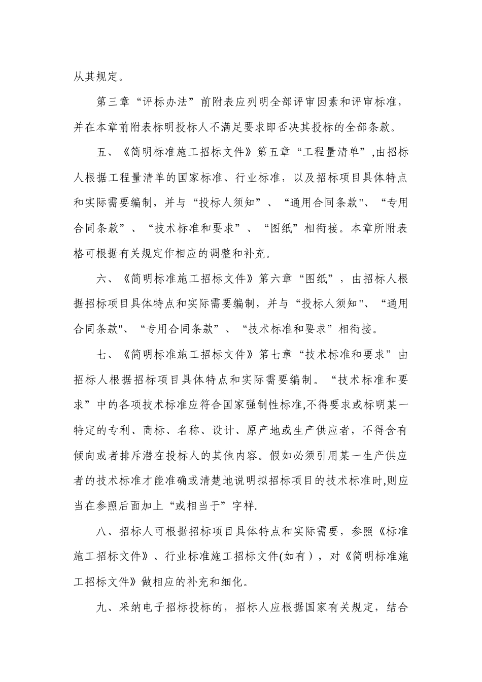 工程标准招标文件范本_第2页