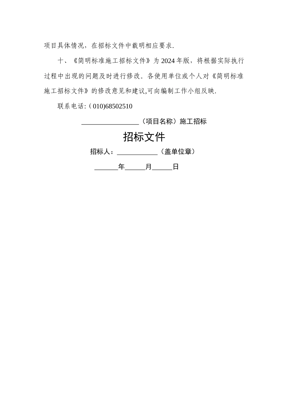 工程标准招标文件范本_第3页