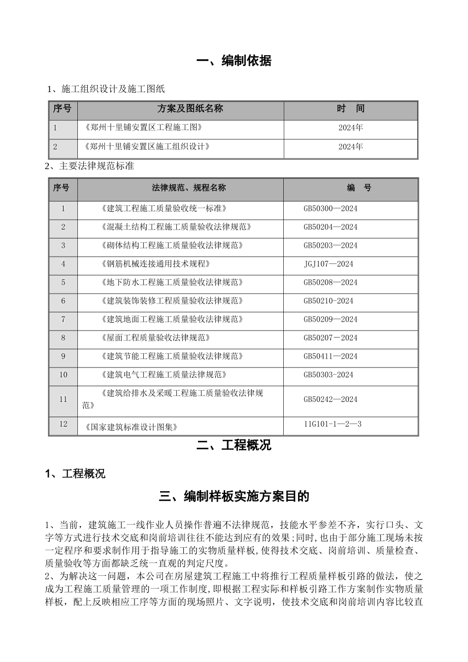 工程样板区施工方案_第2页