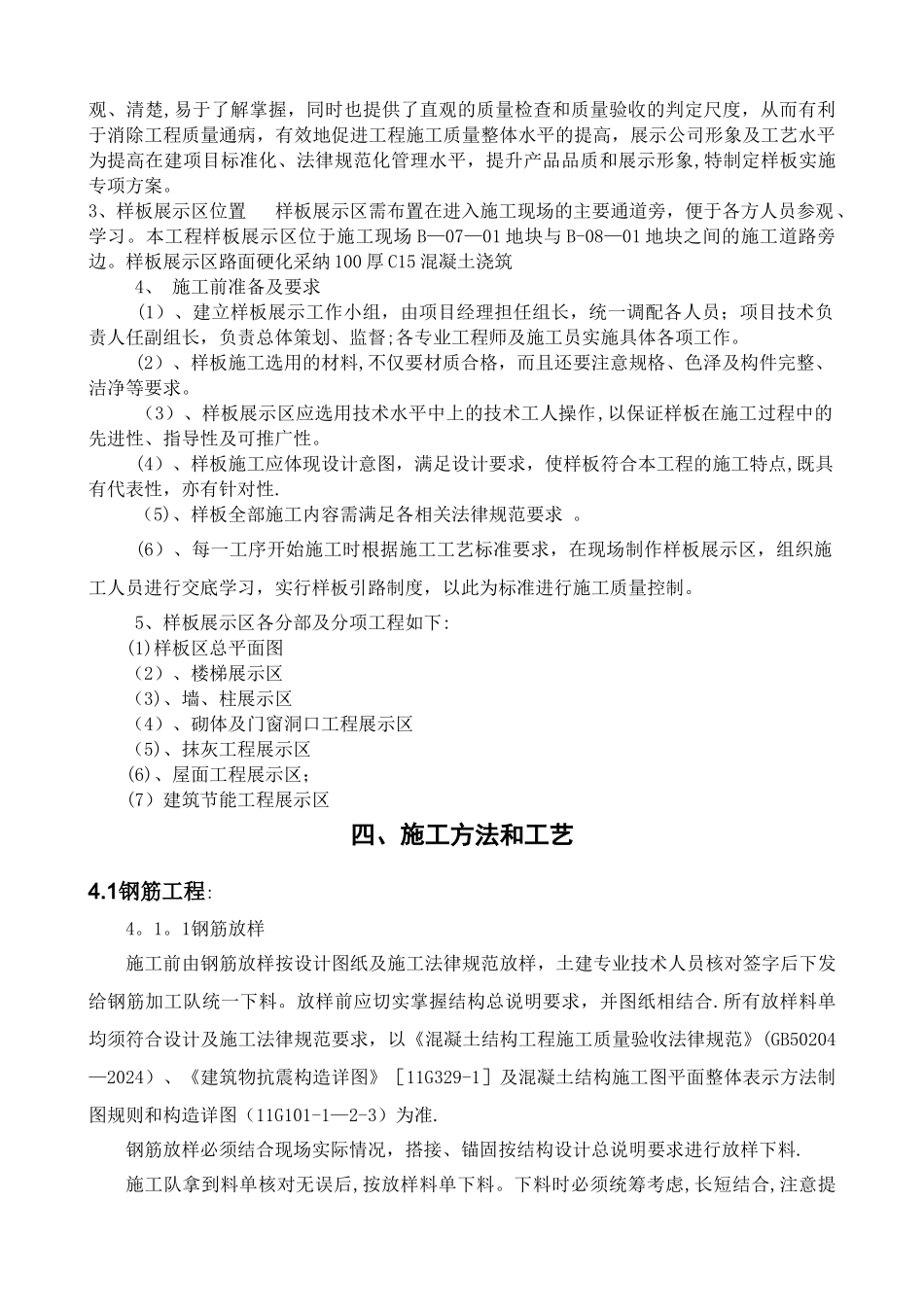 工程样板区施工方案_第3页