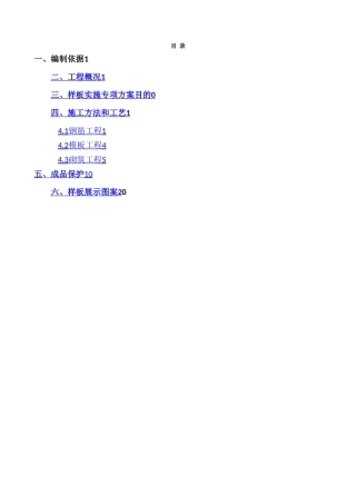 工程样板区施工方案