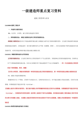 2025年一级建造师建筑工程管理与实务笔记