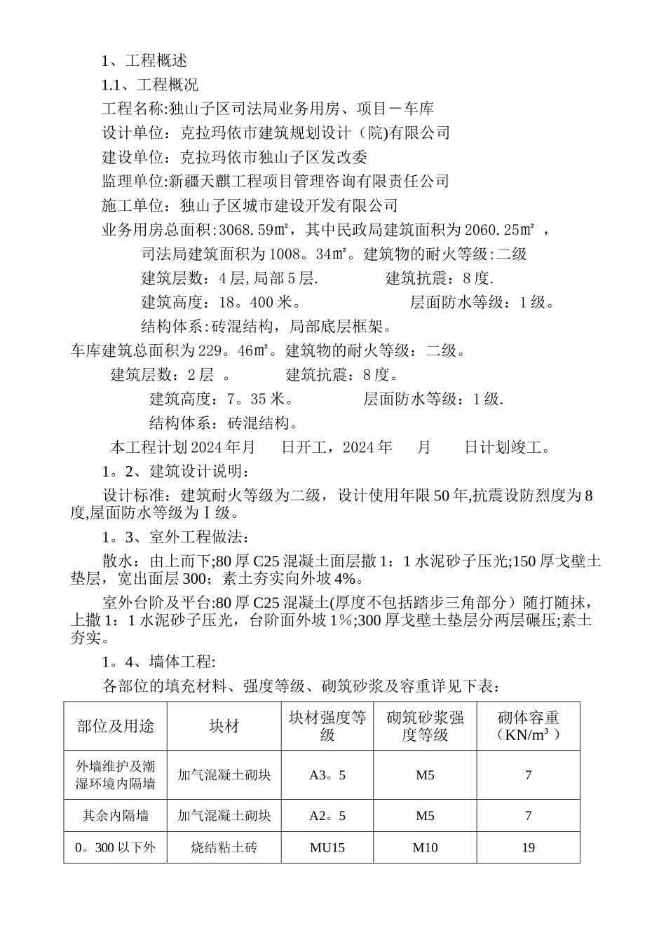 工程样板引路施工方案_第1页