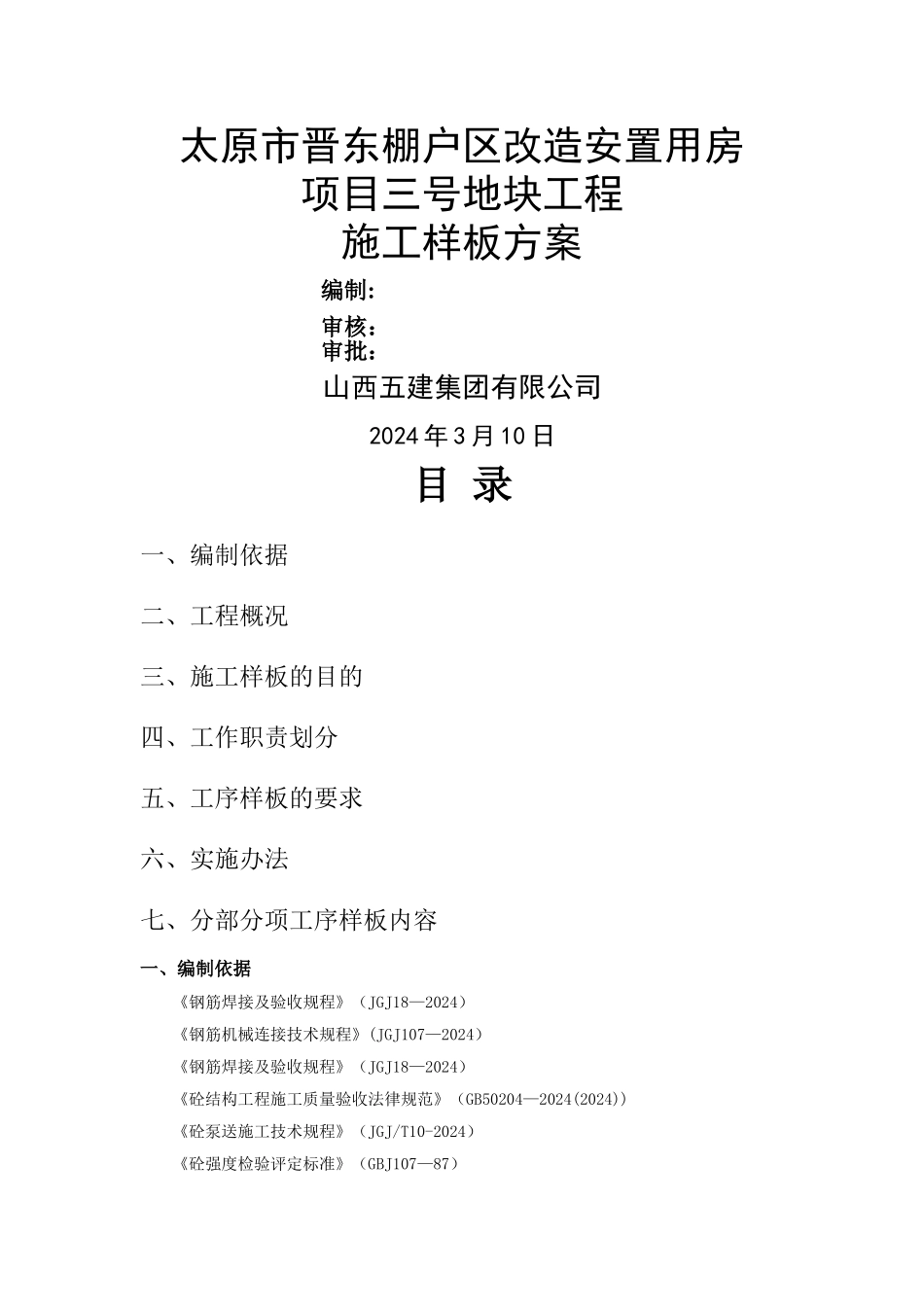 工程样板方案_第1页