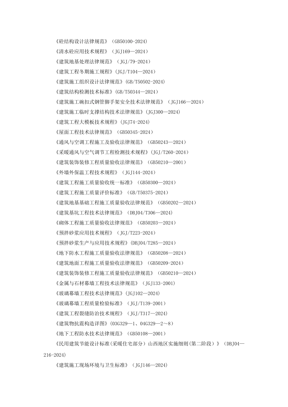 工程样板方案_第2页