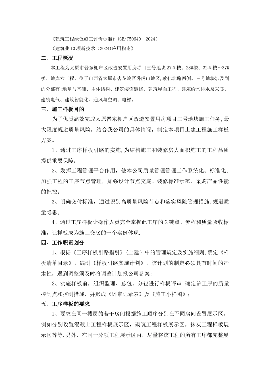 工程样板方案_第3页