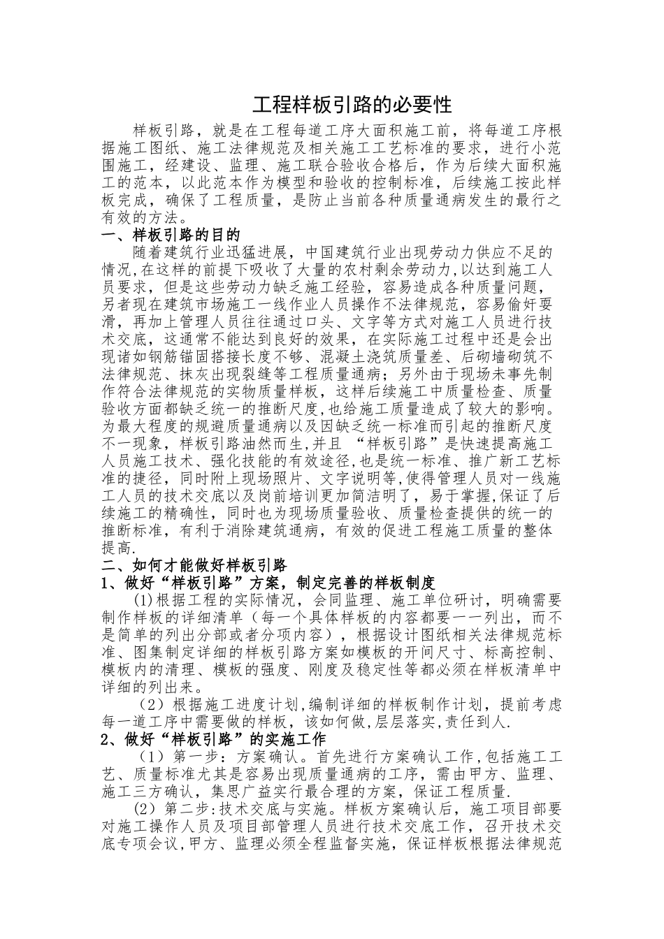 工程样板引路的必要性_第1页
