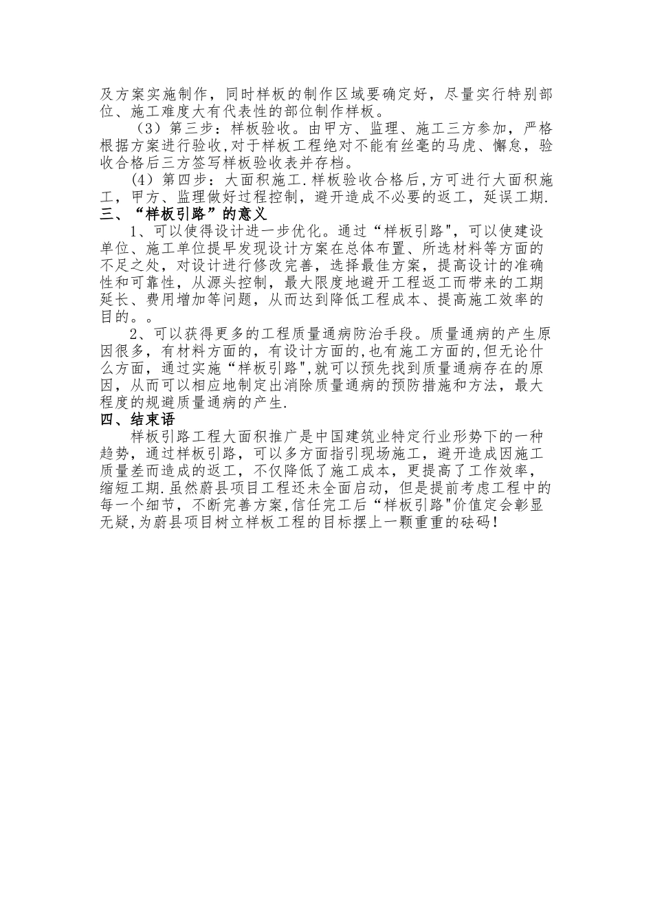 工程样板引路的必要性_第2页