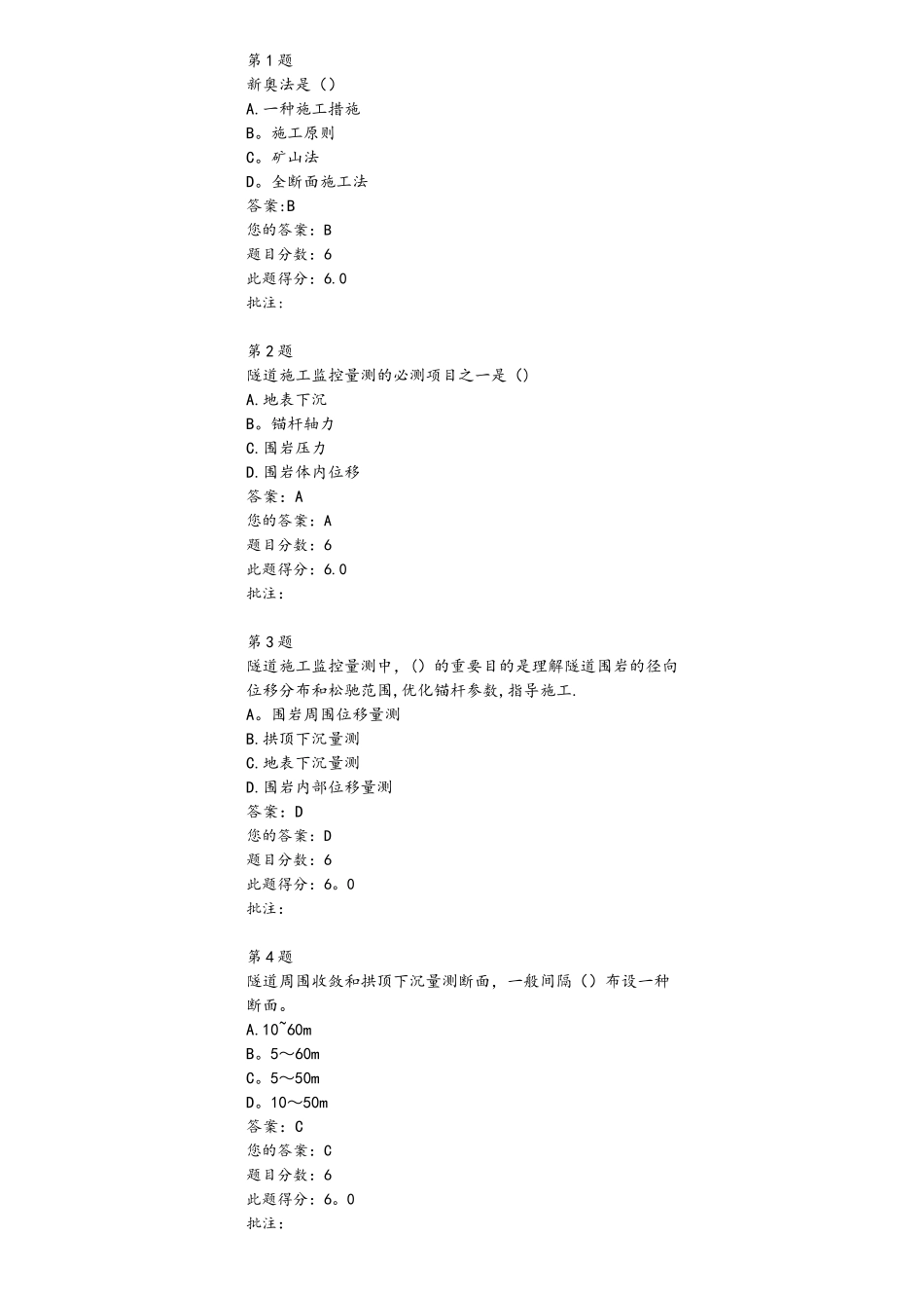 2025年试验检测人员继续教育隧道监控量测及控制标准及参考答案_第1页