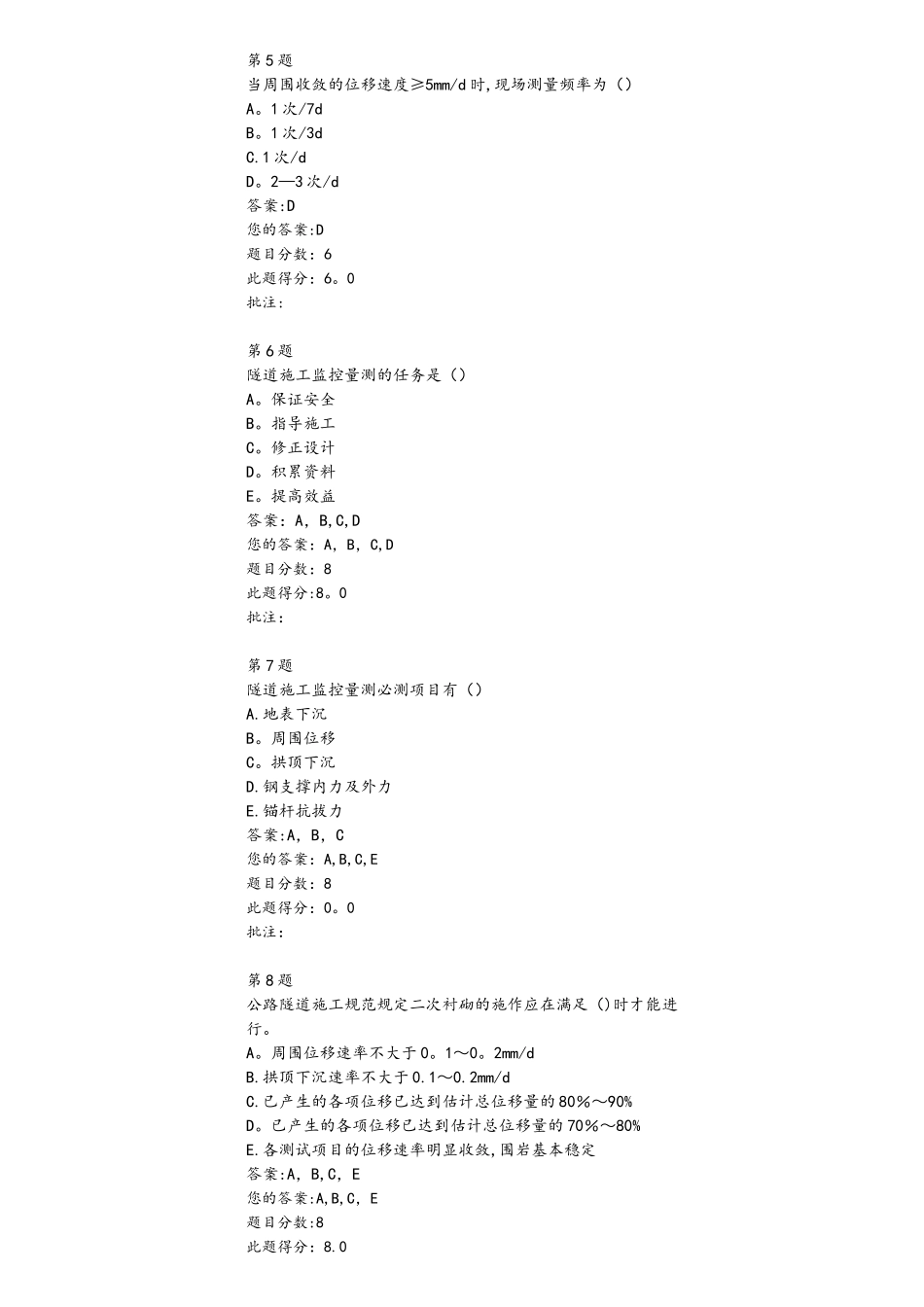2025年试验检测人员继续教育隧道监控量测及控制标准及参考答案_第2页