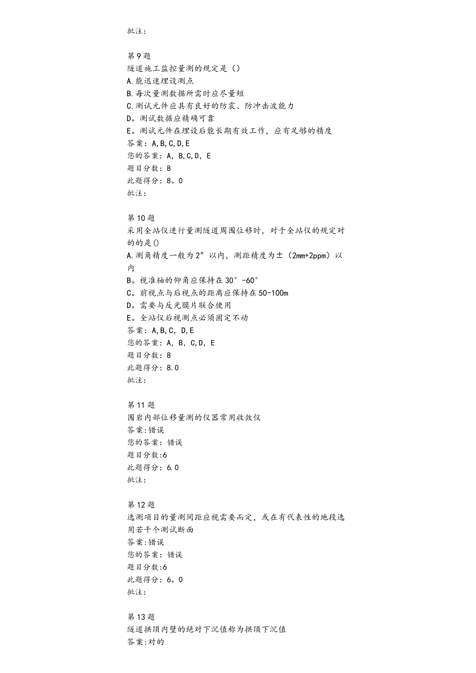 2025年试验检测人员继续教育隧道监控量测及控制标准及参考答案_第3页