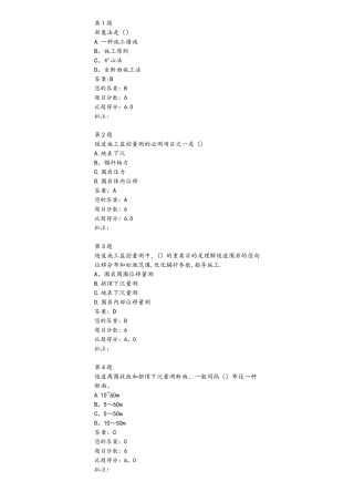 2025年试验检测人员继续教育隧道监控量测及控制标准及参考答案