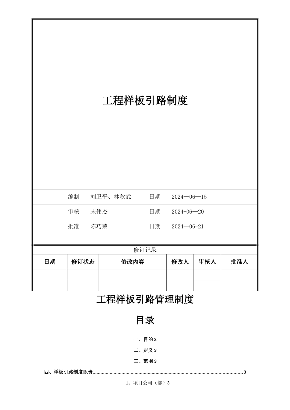 工程样板引路管理制度_第1页