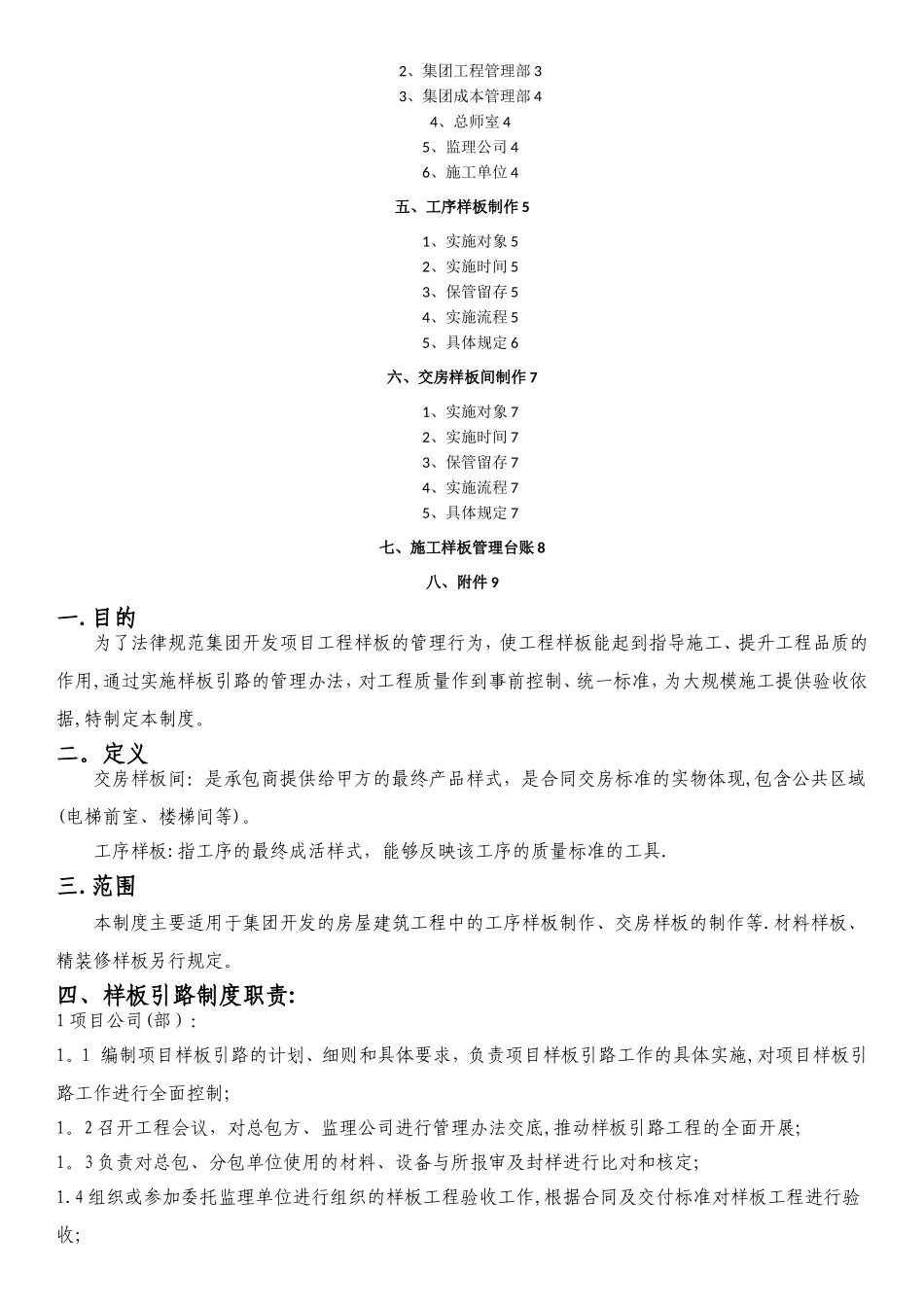 工程样板引路管理制度_第2页