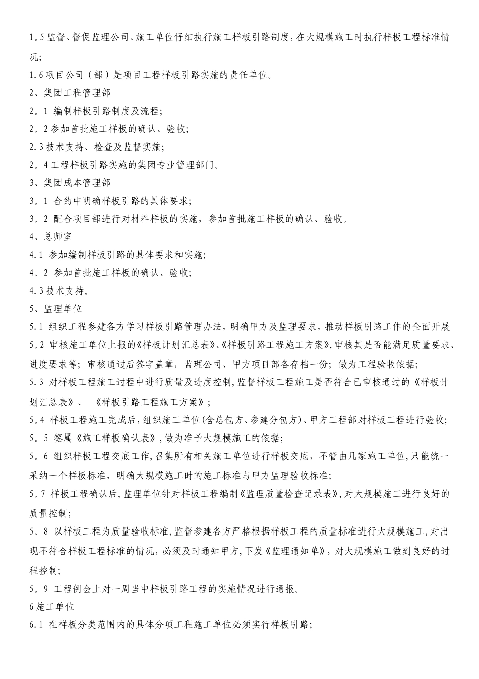 工程样板引路管理制度_第3页