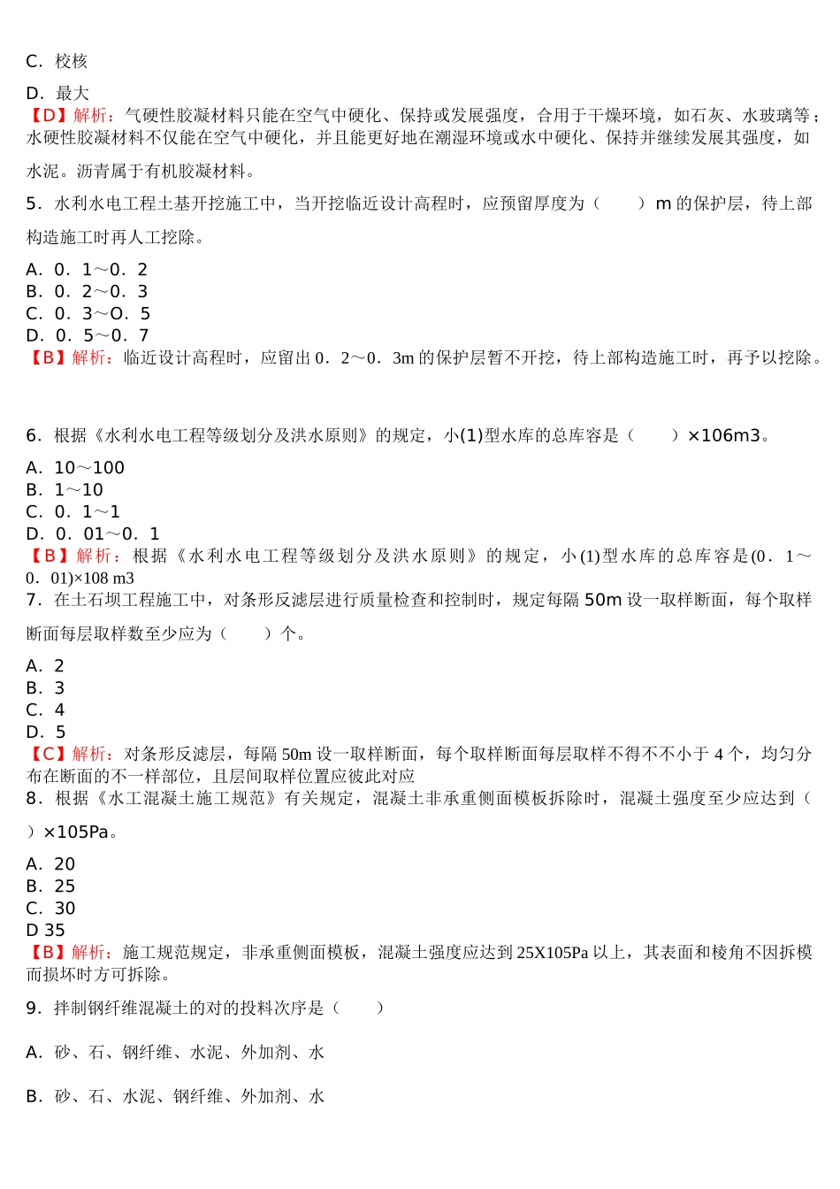 2025年—二级建造师《水利水电工程管理与实务》考试真题及答案_第2页