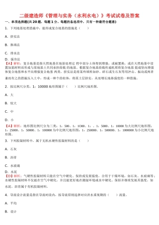 2025年—二级建造师《水利水电工程管理与实务》考试真题及答案