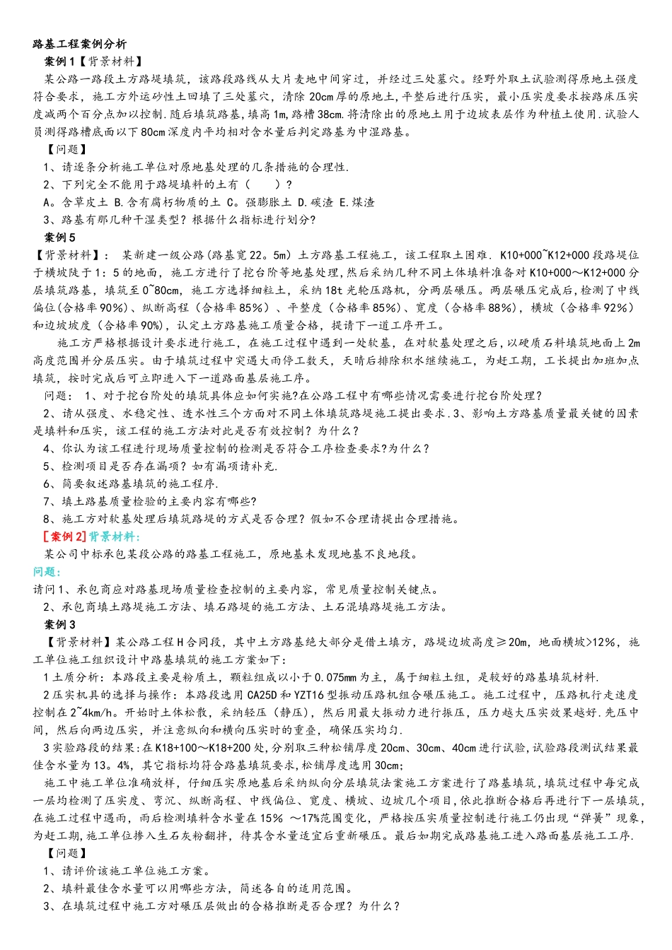 工程案例分析_第1页