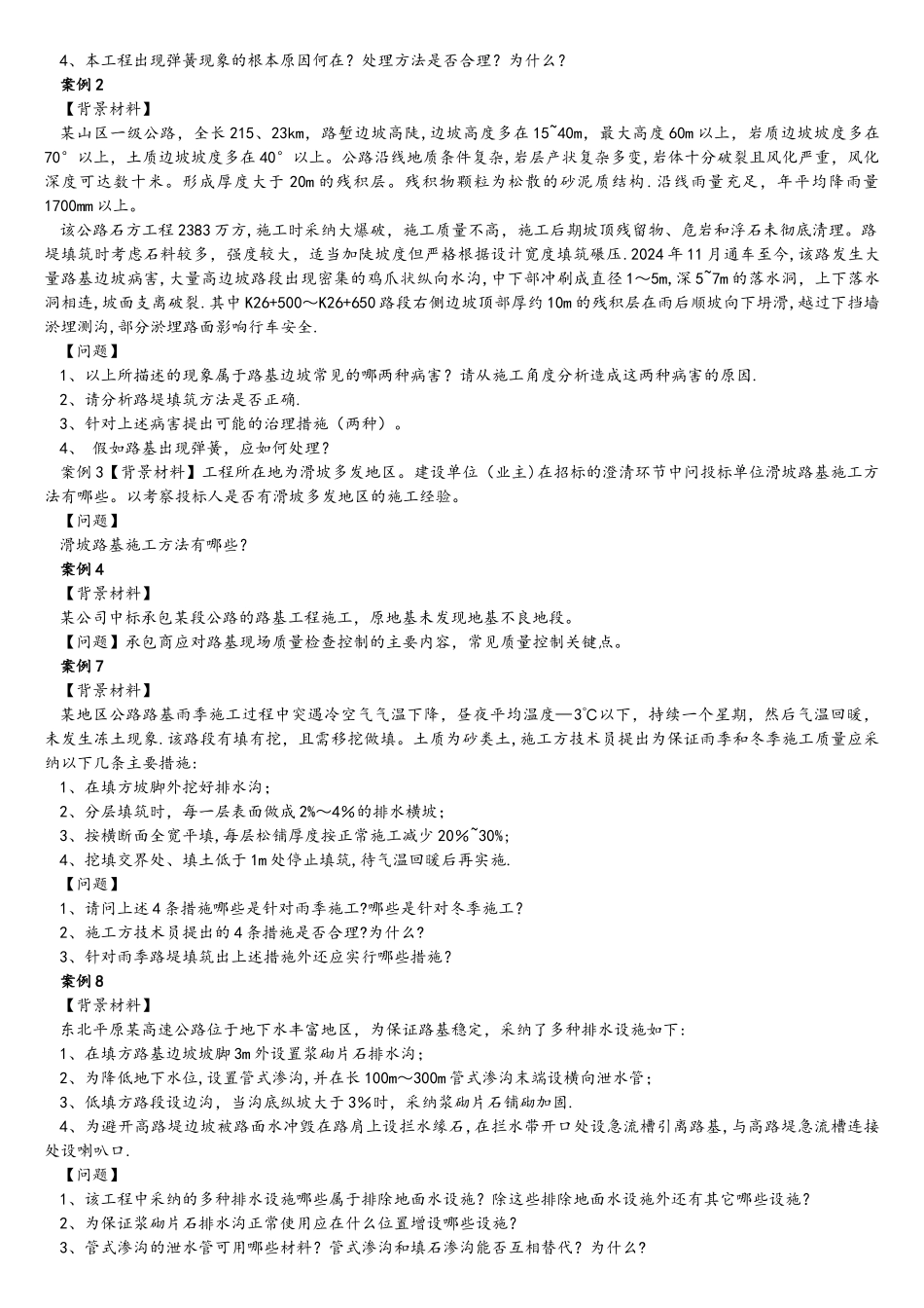 工程案例分析_第2页