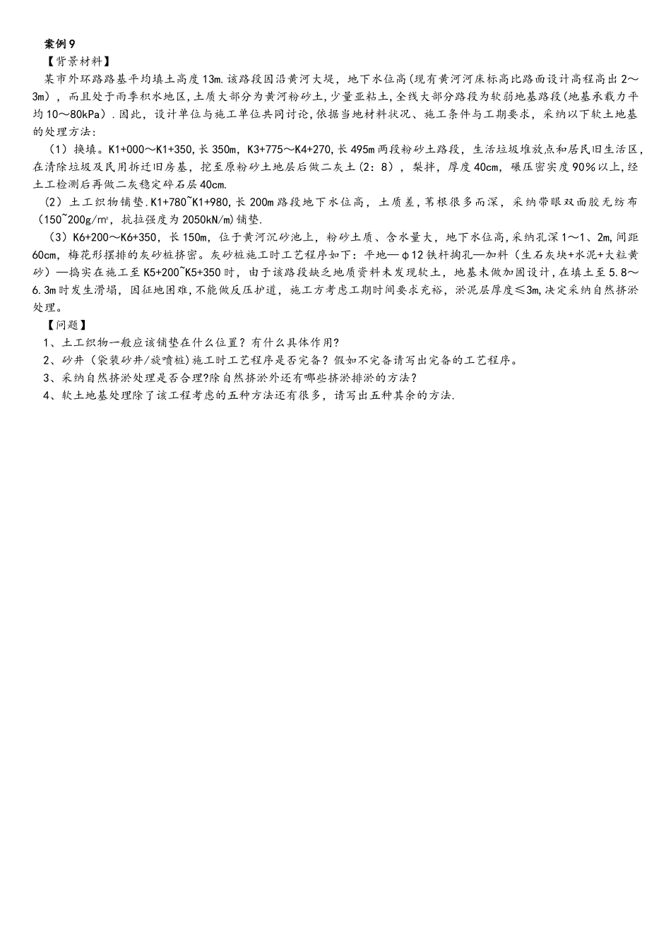 工程案例分析_第3页