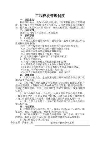 工程样板管理制度
