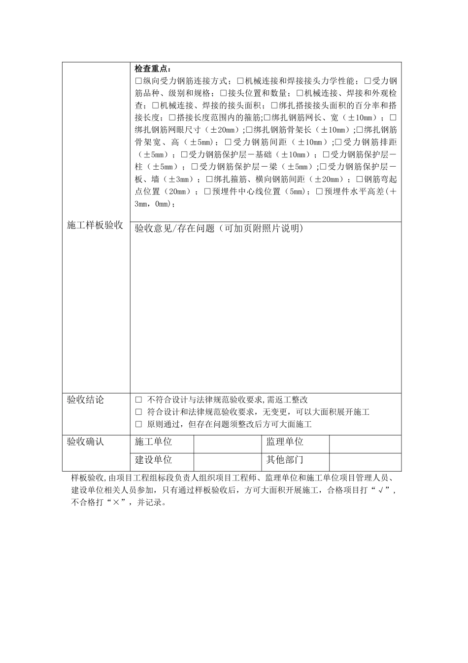 工程样板验收表格_第2页