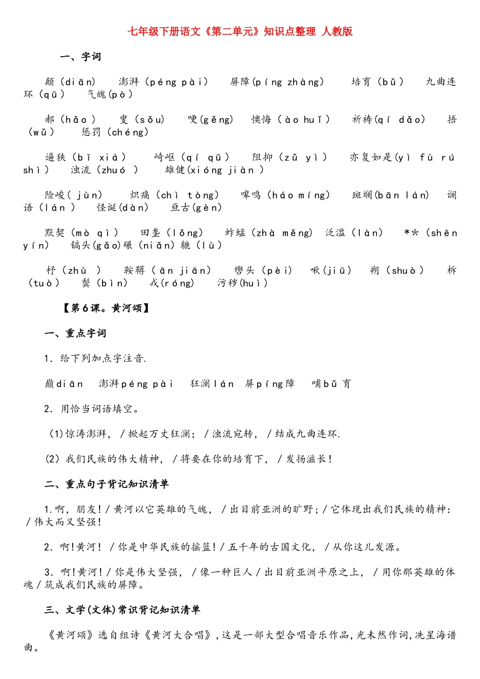 2025年七年级下册语文第二单元知识点整理人教版_第1页