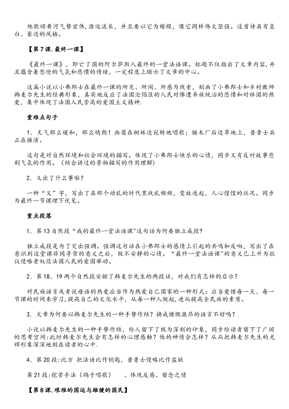 2025年七年级下册语文第二单元知识点整理人教版_第2页