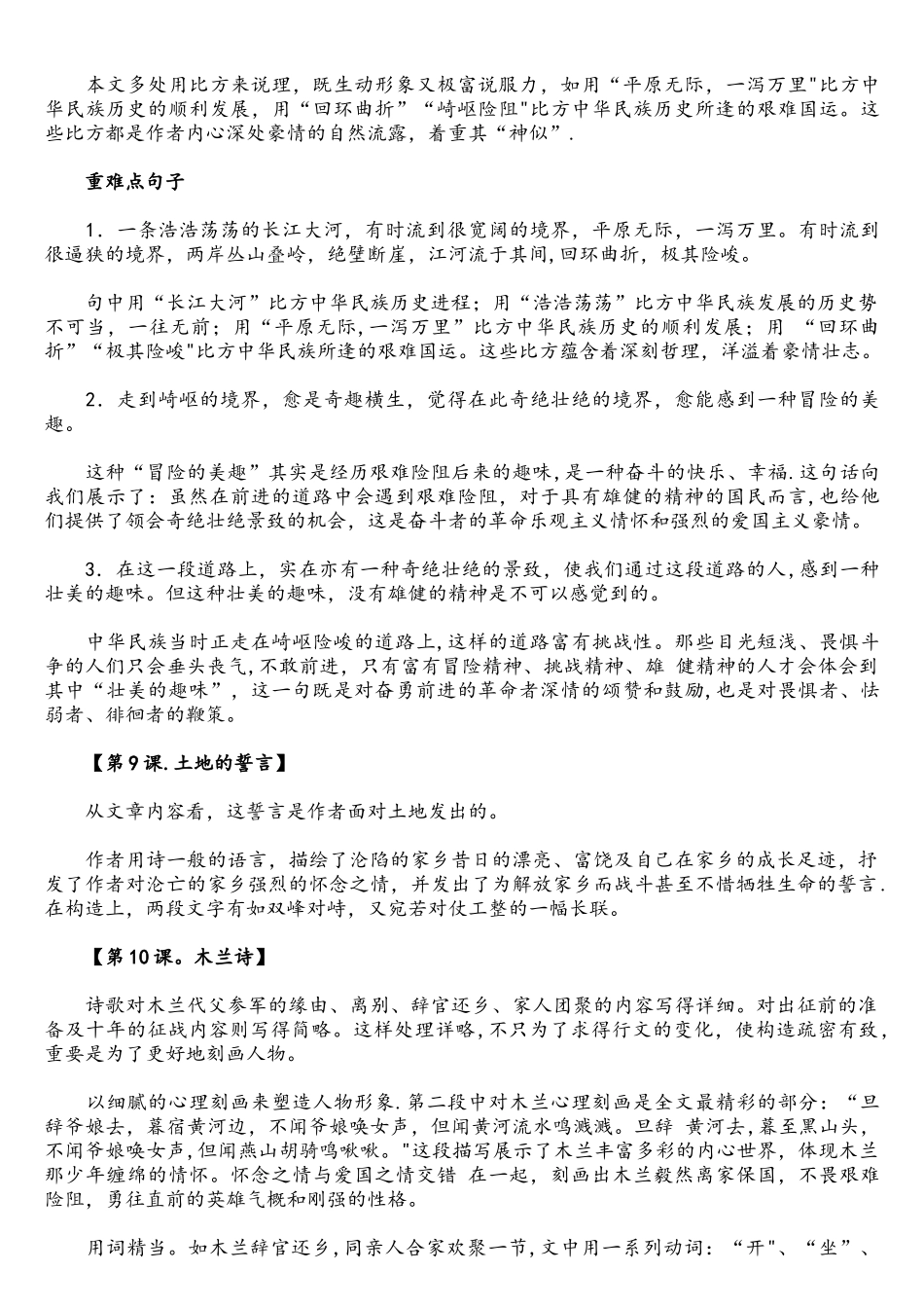 2025年七年级下册语文第二单元知识点整理人教版_第3页