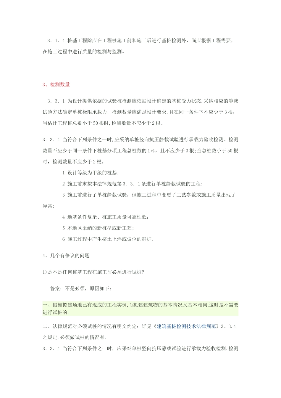 工程桩、试验桩及锚桩的定义及关系_第2页
