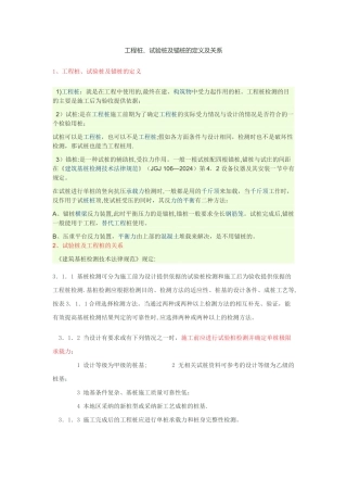 工程桩、试验桩及锚桩的定义及关系