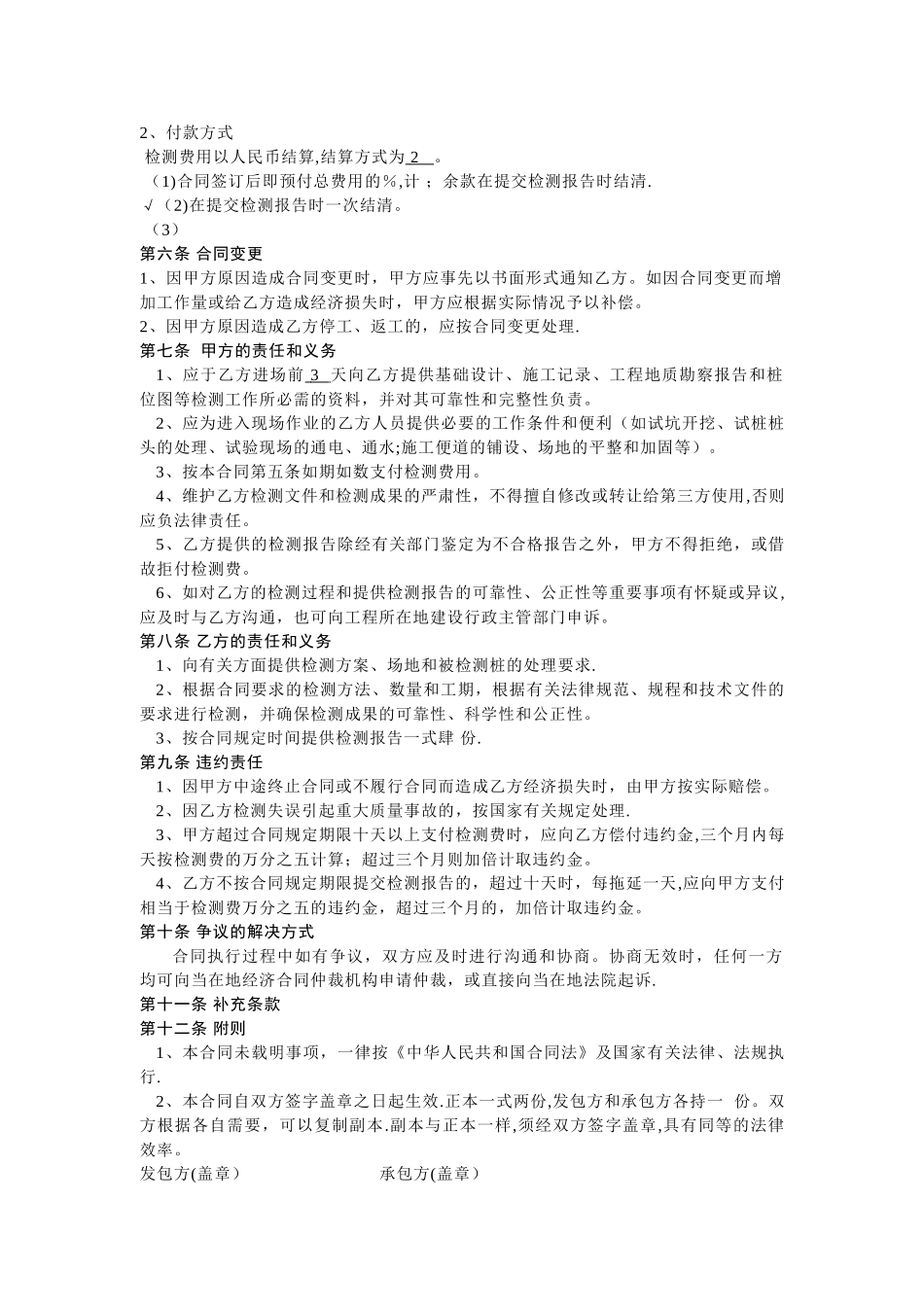 工程桩基检测合同书_第2页