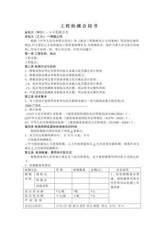 工程桩基检测合同书