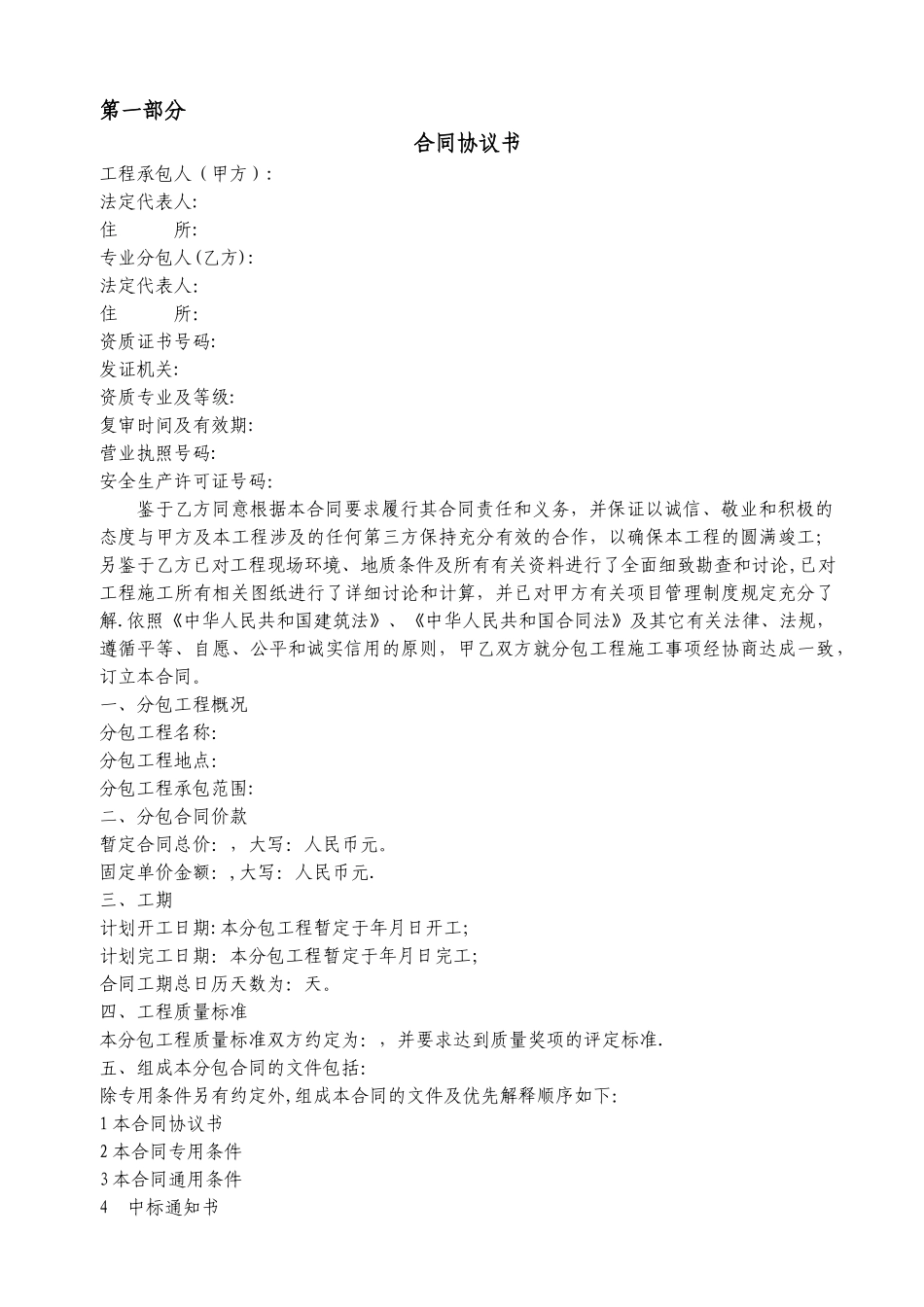 工程桩基专业分包合同范本_第2页