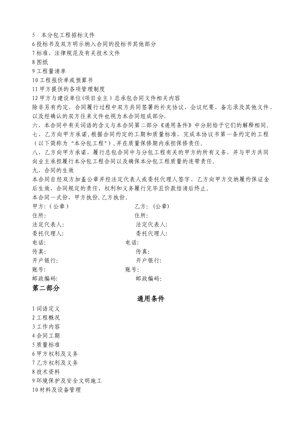 工程桩基专业分包合同范本_第3页