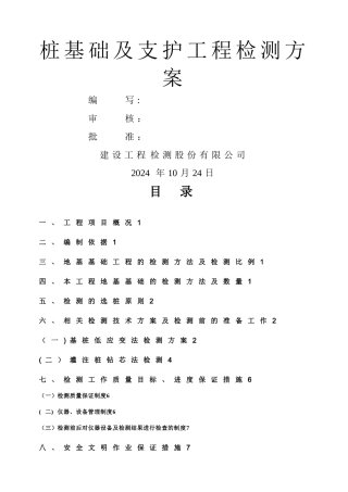 工程桩基检测方案