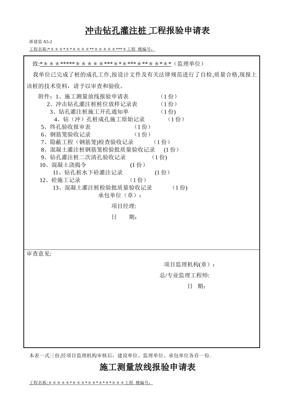 工程桩报验申请表_第1页