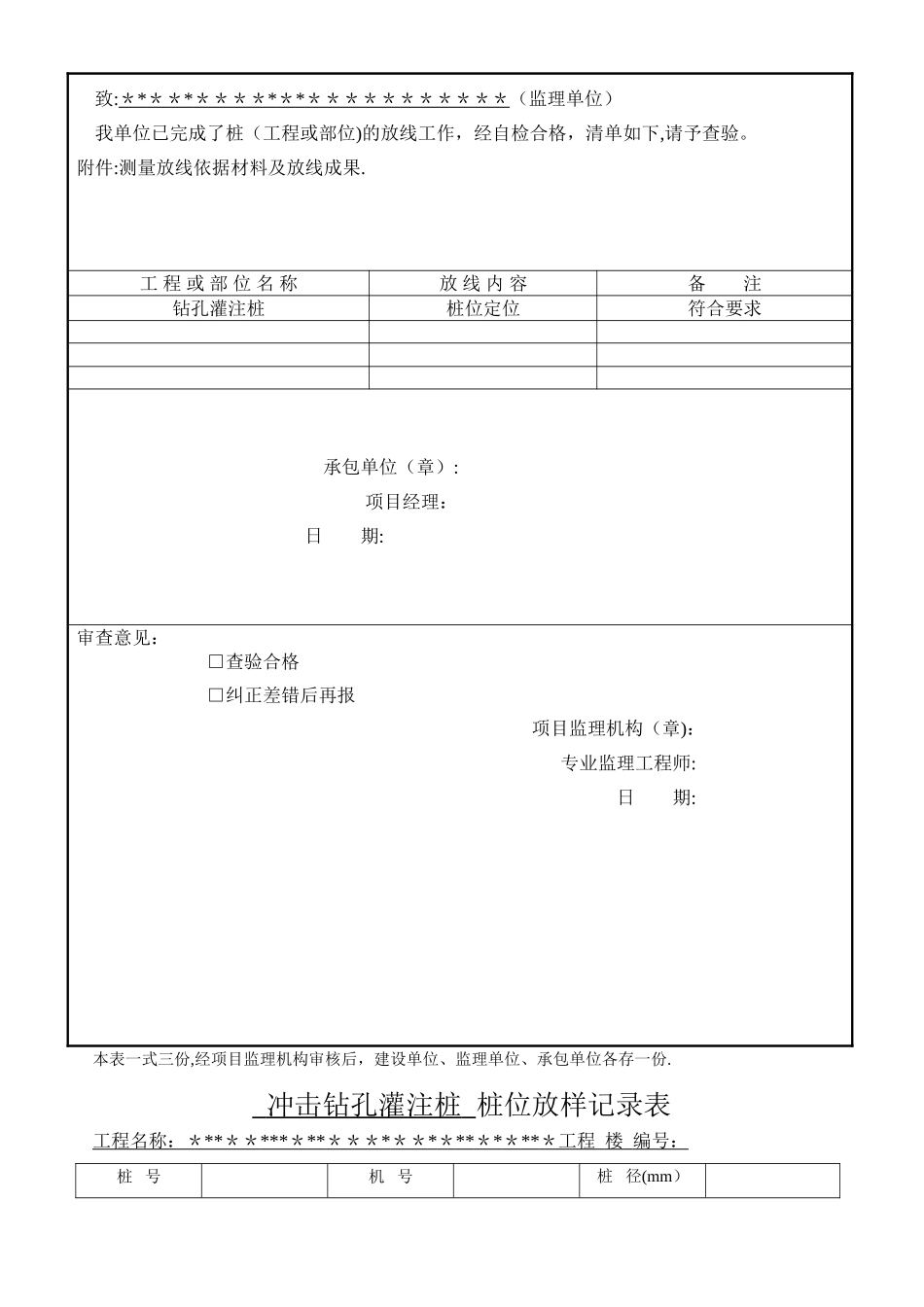 工程桩报验申请表_第2页