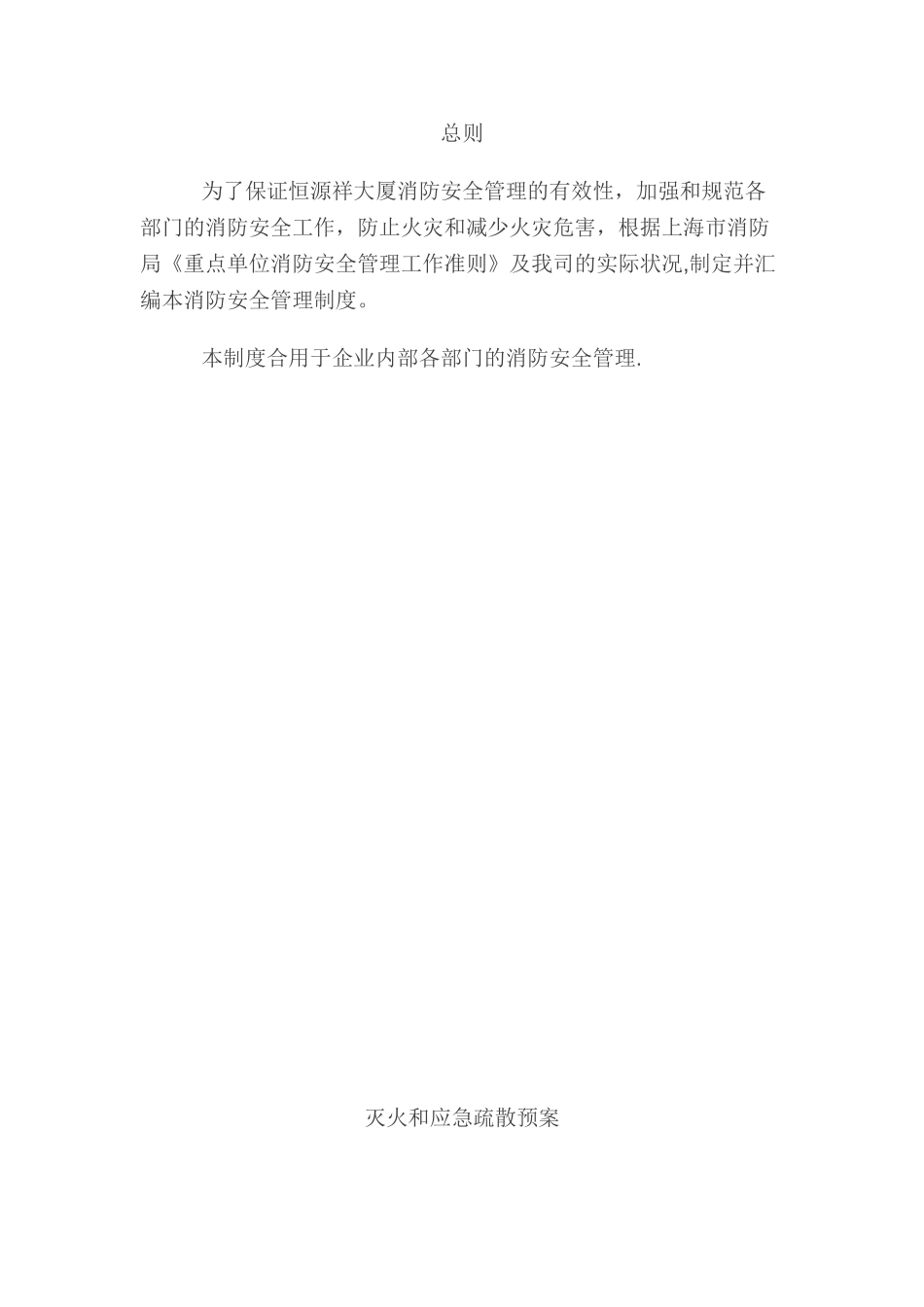 2025年消防安全管理制度全套试卷教案_第2页