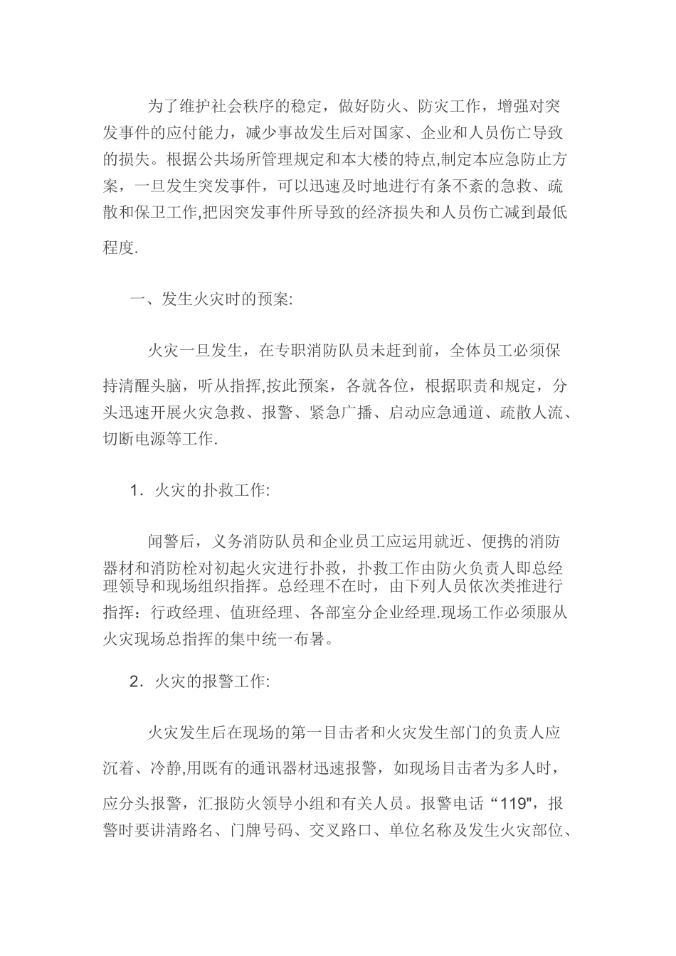 2025年消防安全管理制度全套试卷教案_第3页