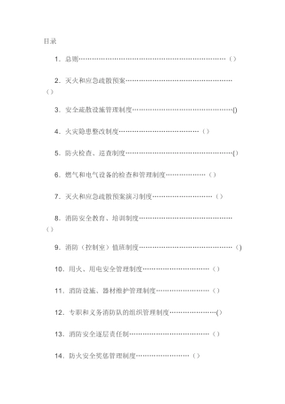 2025年消防安全管理制度全套试卷教案