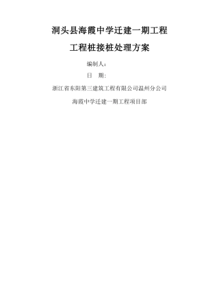工程桩接桩处理方案