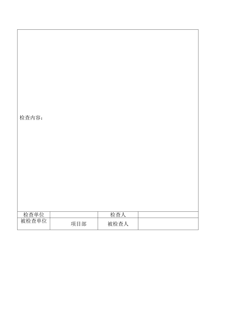 工程检查记录表_第2页