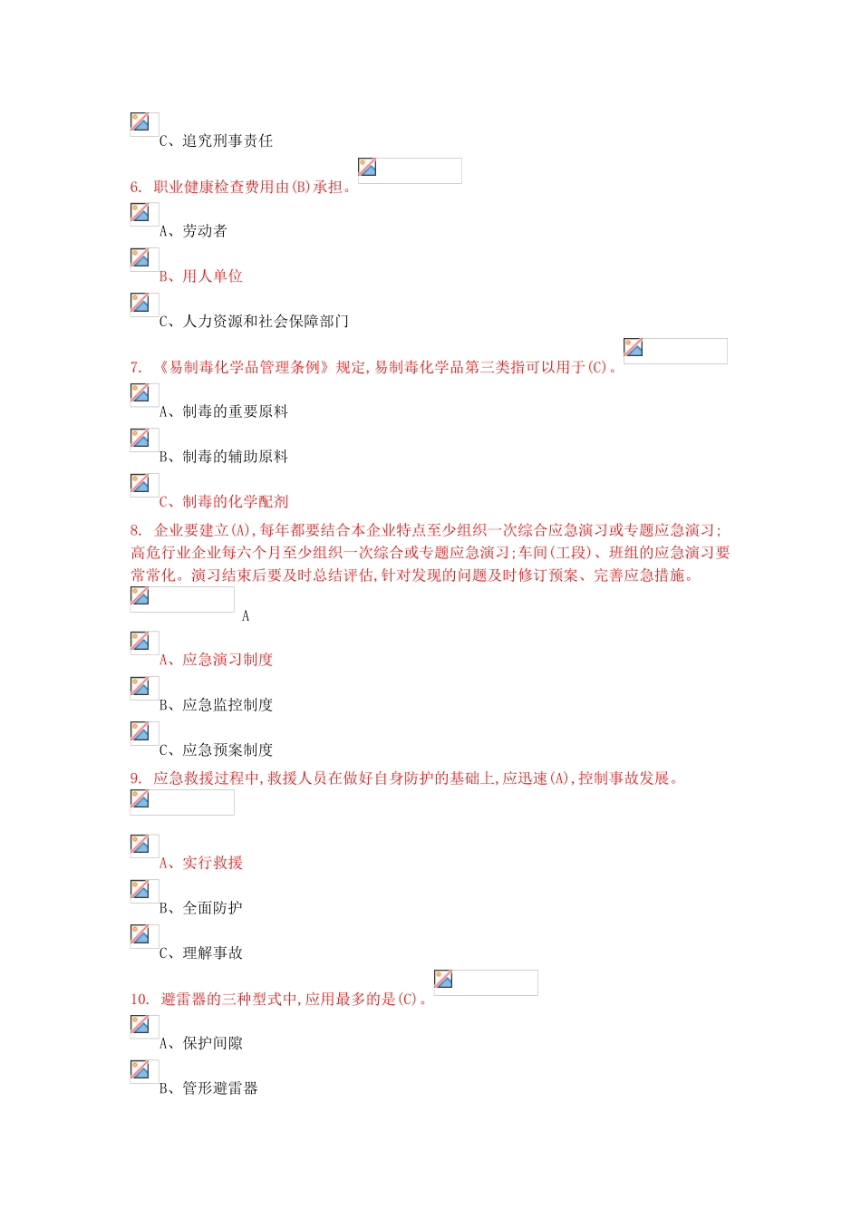 2025年危险化学品生产单位安全管理人员考试题库及参考答案全套备考资料_第2页