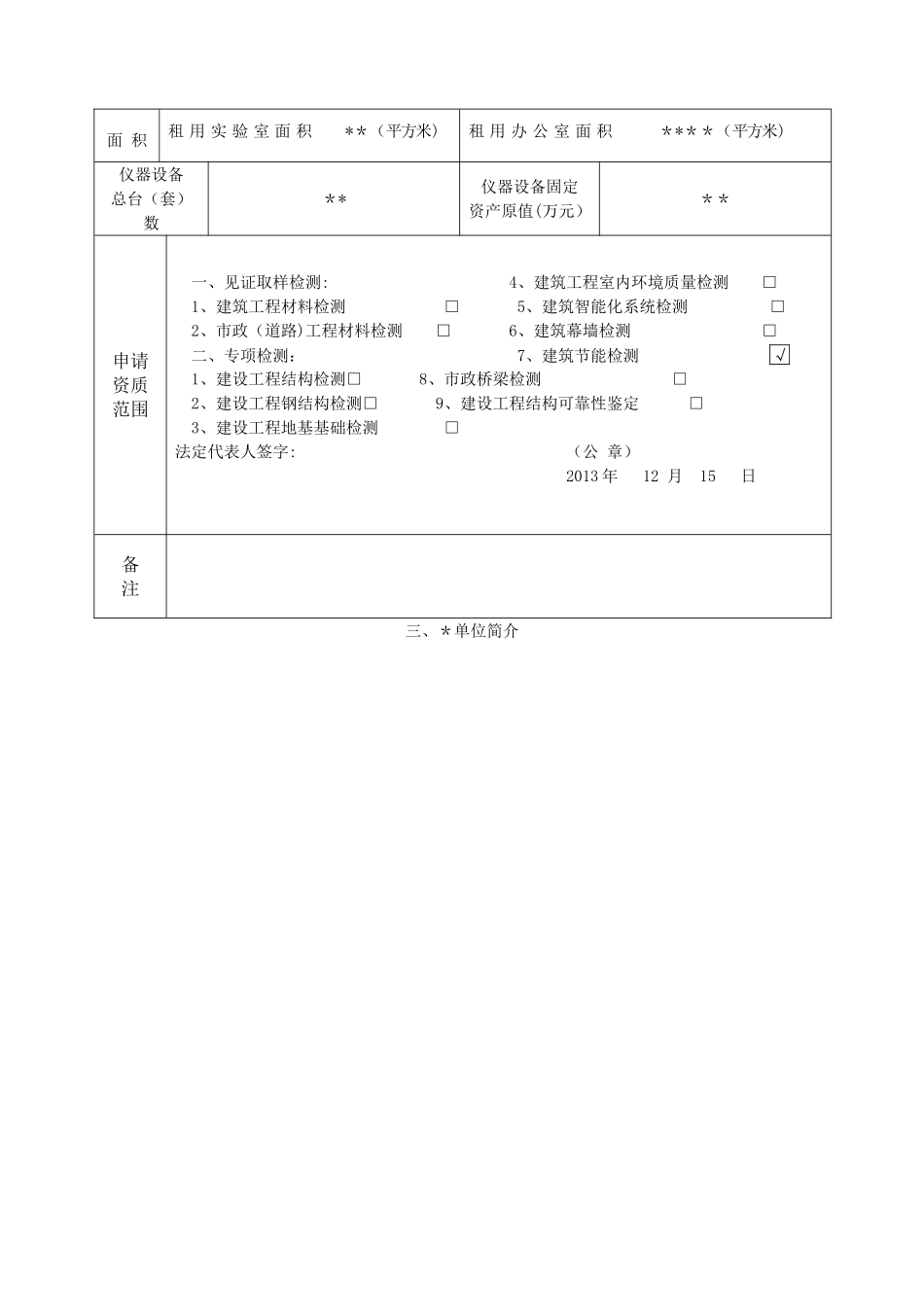 工程检测机构资质申请表-示例表格_第3页